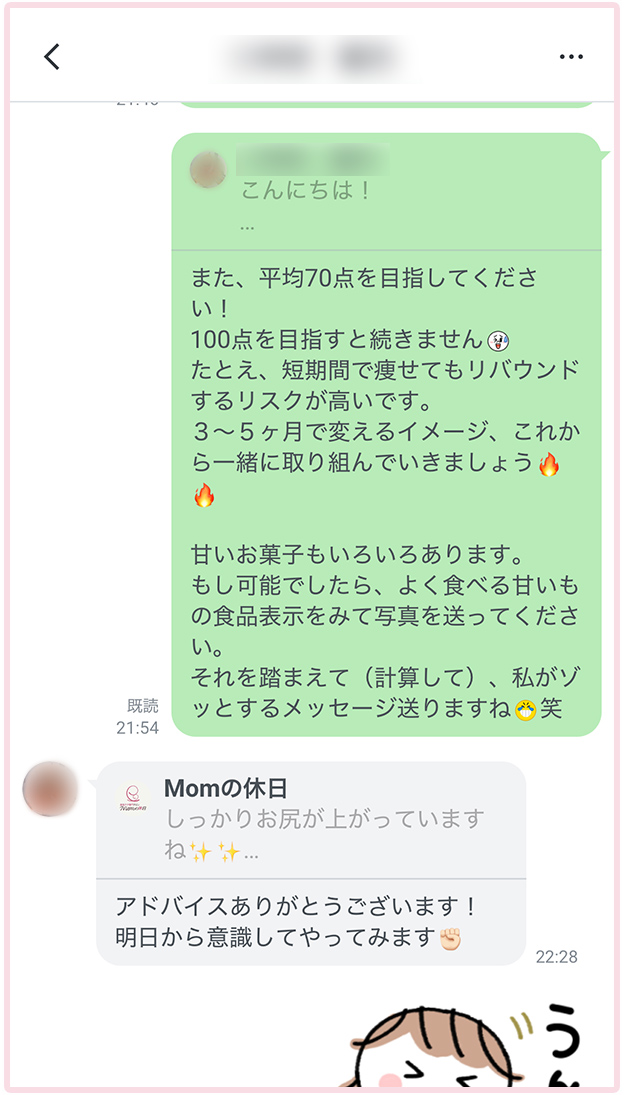 実際のLINE相談の様子