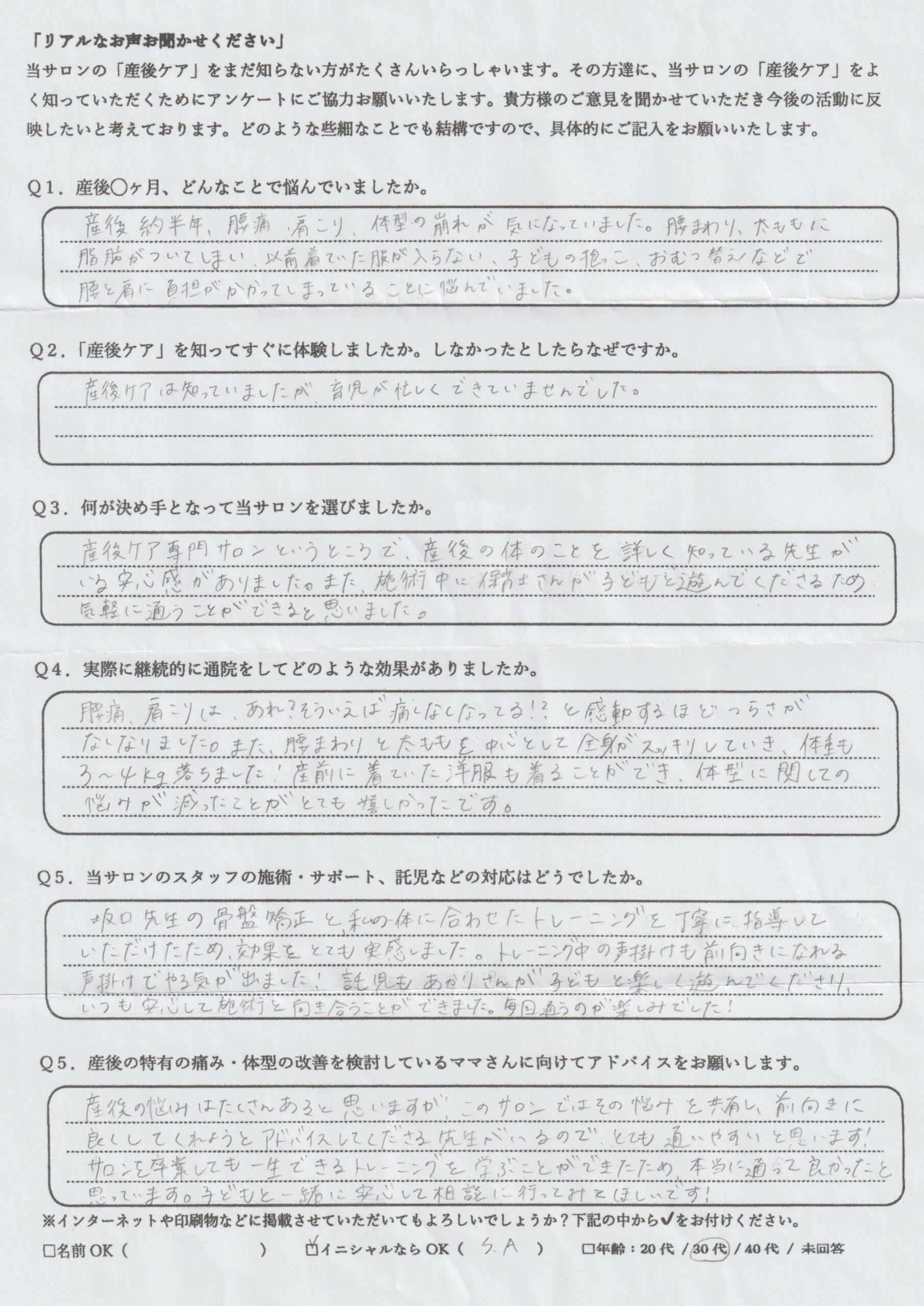 肩こり・腰痛と体型が改善した利用者アンケート
