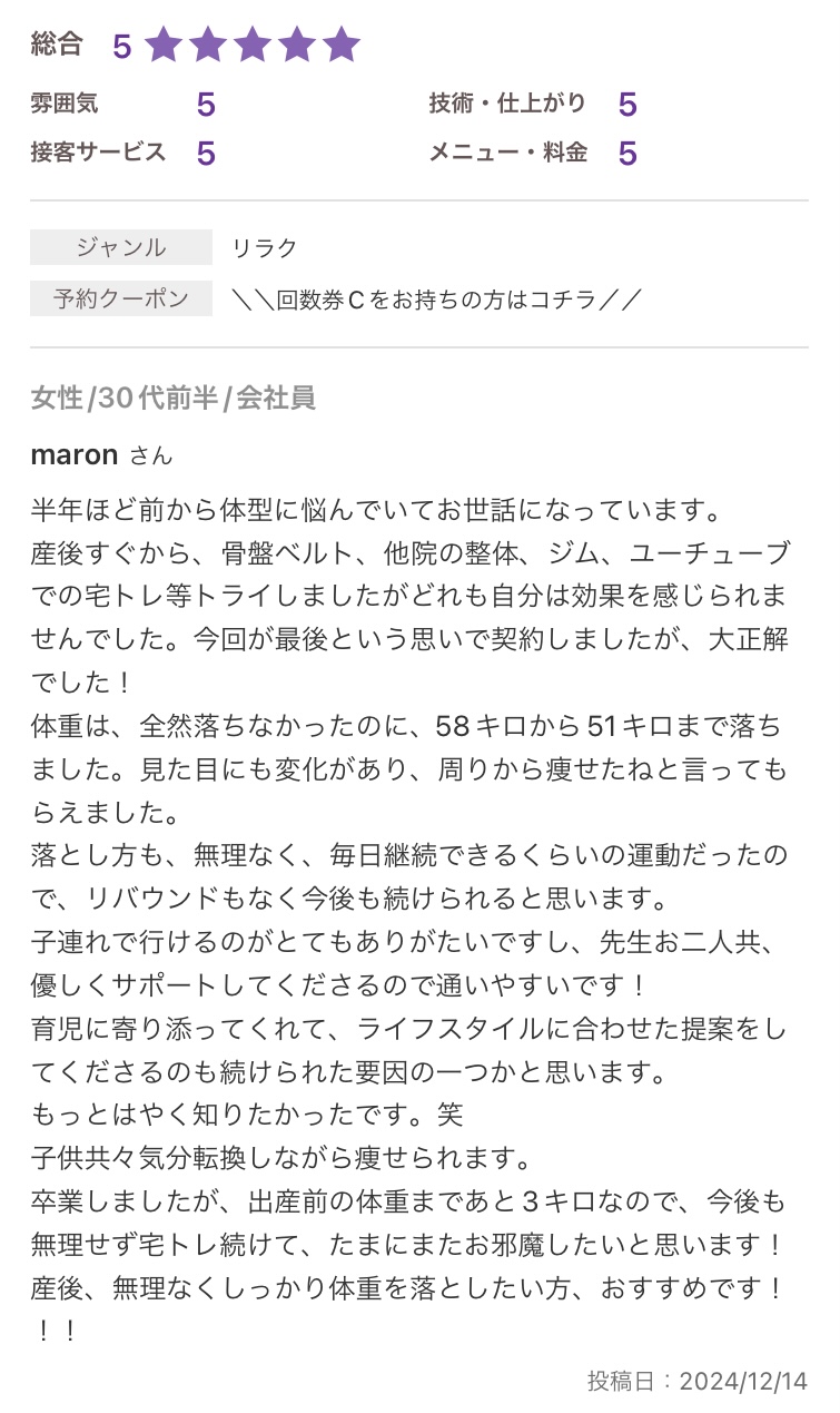 当サロン利用者のレビュー